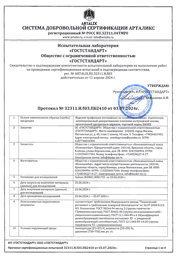 Превью: Протокол сертификационных испытаний DANKE