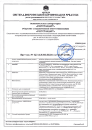 Превью: Протокол сертификационных испытаний KOMFORT