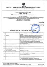 Превью: Протокол сертификационных испытаний KOMFORT