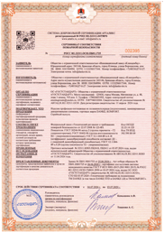 Превью: Сертификат соответствия пожарной безопасности