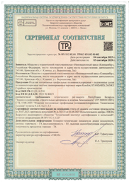 Превью: Сертификат соответствия ТР РБ